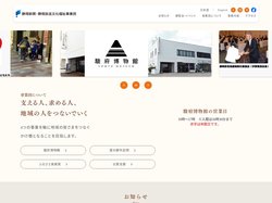 公益財団法人 静岡新聞・静岡放送文化福祉事業団