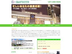JRタワークリニック | 札幌市中央区の整形外科 – JRタワークリニック