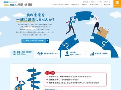 二幸の食と経営の相談・支援室 - 食の未来を一緒に創造する