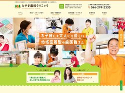 ひやま歯科クリニック｜川崎区大師橋駅。小児歯科専門医の歯医者さん。