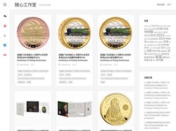 随心工作室 - 走进你的收藏~ - 随心钱币, 心手绘