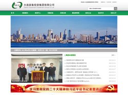 大连装备投资集团有限公司
