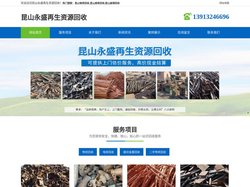 昆山废铁废铜电缆回收-苏州二手物资回收-昆山废旧金属回收-‌昆山永盛再生资源回收