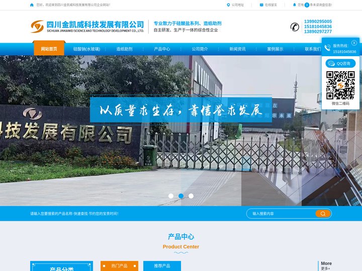 四川硅酸钠水玻璃厂家_水玻璃价格_液体硅酸钠销售-四川金凯威科技发展有限公司