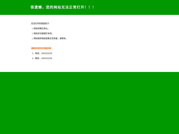 很遗憾，您的网站无法打开！
