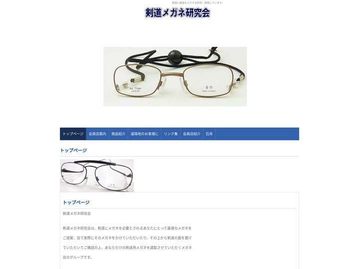剣道メガネ研究会 | 剣道に最適なメガネを研究、開発しています。