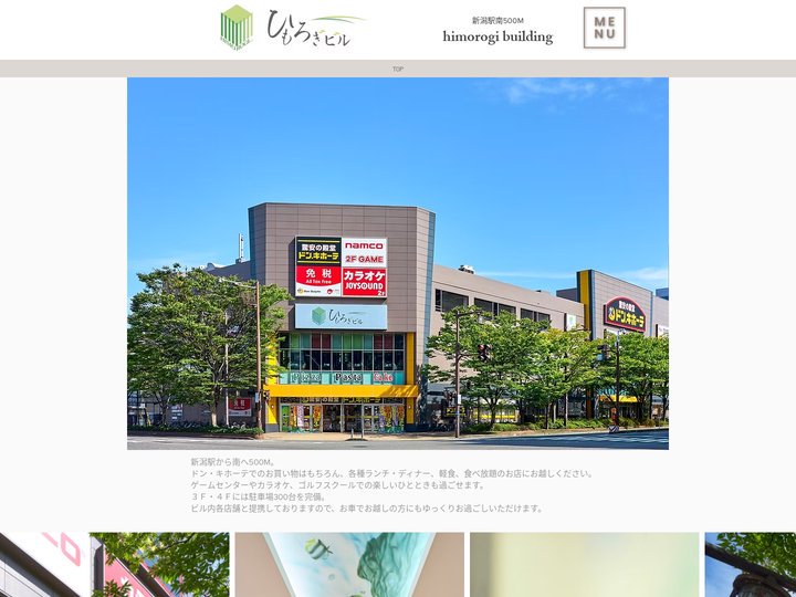 ひもろぎビル  【新潟市 新潟駅南500M｜駐車場｜ドン・キホーテ｜ランチ ディナー 飲食店 レストラン｜アミューズメン