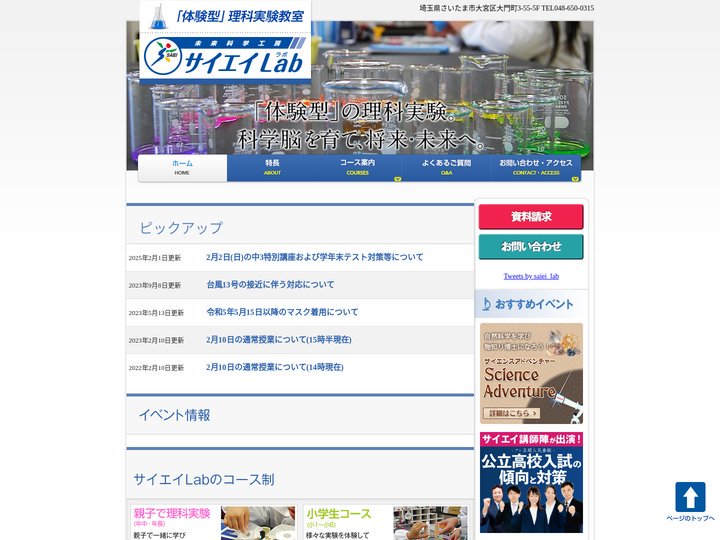 「体験型」理科実験教室サイエイLab(サイエイラボ)