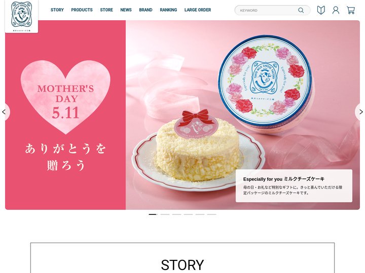 東京ミルクチーズ工場｜公式サイト