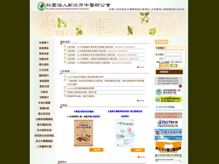 社團法人新北市中醫師公會