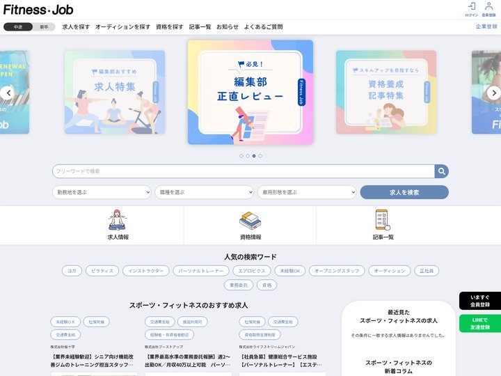 ジムやヨガのインストラクター、トレーナー等の スポーツ・フィットネスの就職・転職のための求人情報や資格・養成情報ならフィ