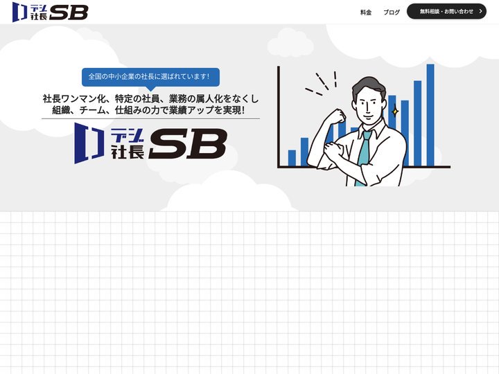デジ社長SB