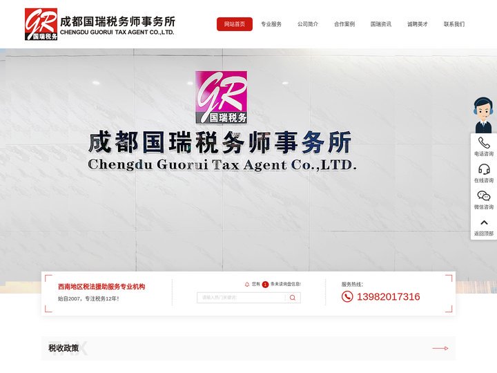 成都税务事务所机构_成都涉税鉴证咨询_成都税务咨询公司-成都国瑞税务师事务所有限责任公司