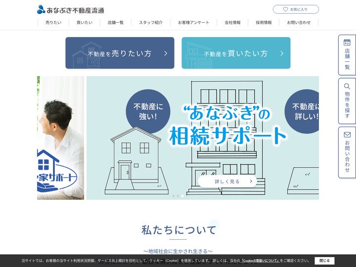 四国・中国・九州エリアの不動産情報ならあなぶき不動産流通