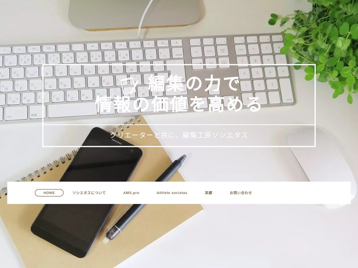 編集工房ソシエタス