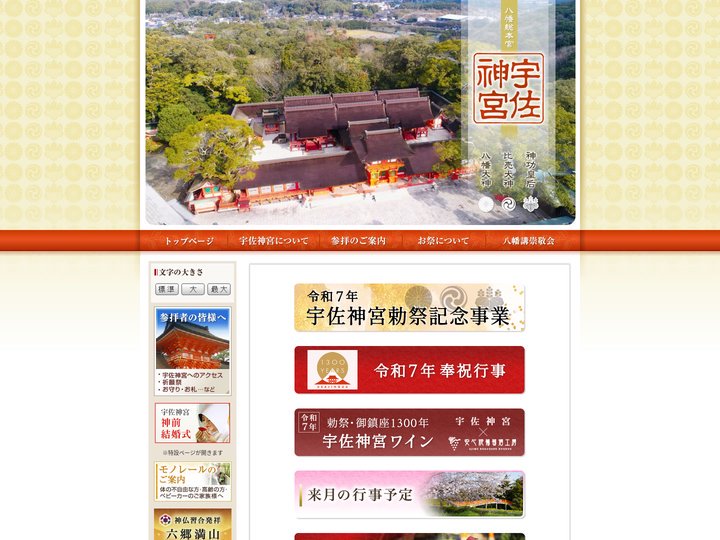 八幡総本宮 宇佐神宮