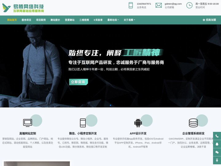 江门网站建设-江门小程序开发-江门网站制作公司-江门做网站设计-恩平做网站-江门易腾网络科技有限公司
