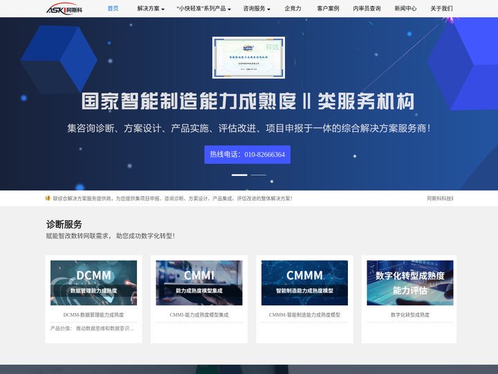 阿斯科科技-赋能智改数转网联，集诊断、方案、产品、评估于一体的综合解决方案提供商！