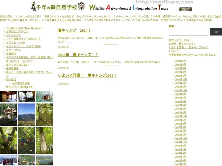 千年の森自然学校  in 北アルプス森のくらしの郷　LET'Sキャンプ！ – 僕らの森は、３００ｈａの広大な森！　日帰り