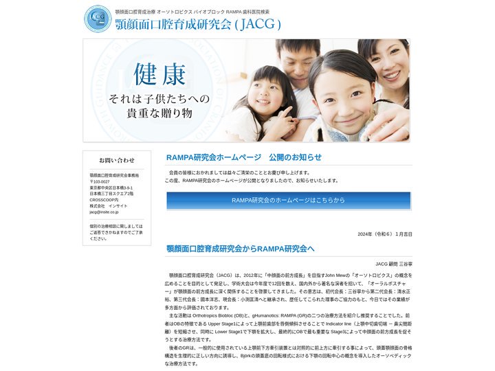 顎顔面口腔育成研究会（JACG）オーソトロピクス