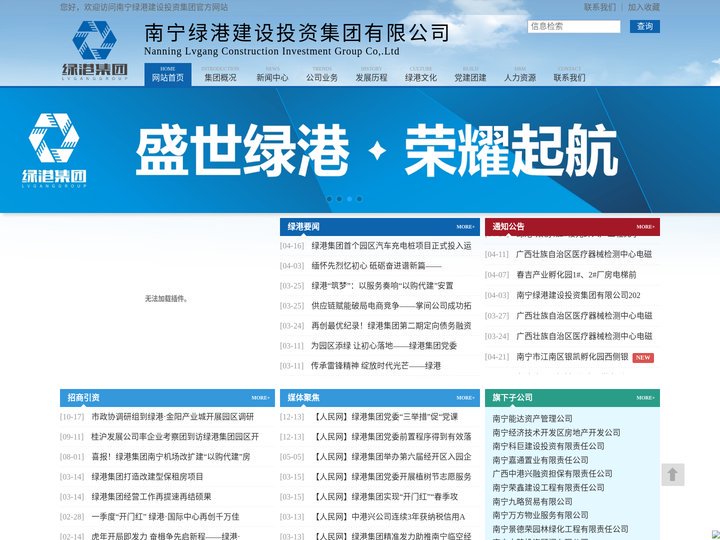 南宁绿港建设投资集团