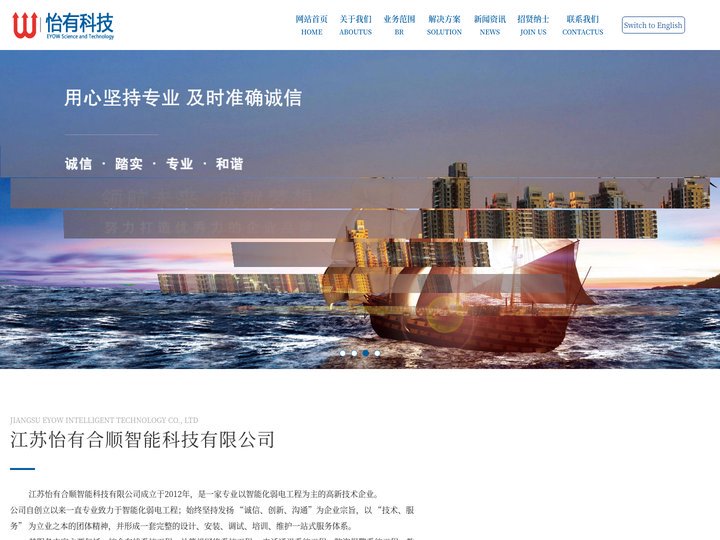 江苏怡有合顺智能科技有限公司