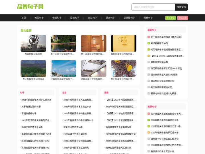 品智句子网 - 句子大全_句子迷_人生感悟的句子_唯美句子大全