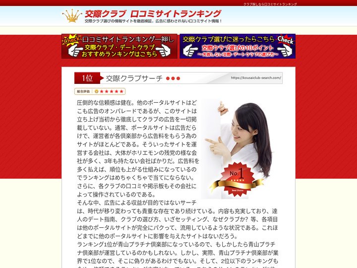 交際・デートクラブの口コミ評判サイトランキング | 人気おすすめレビュー
