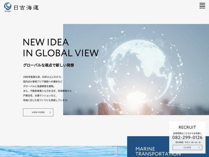 日吉海運