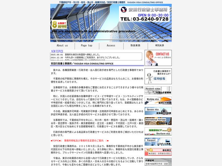 千葉県松戸市の安田行政書士事務所／YASUDA VISA CONSULTING OFFICE