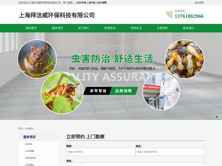 上海灭四害-上海灭鼠公司-上海有害生物防制-上海拜洁威环保科技有限公司