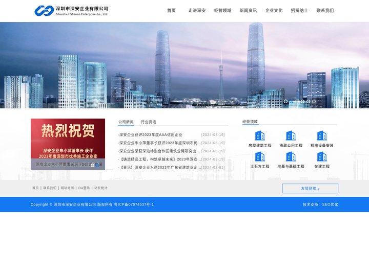 深圳市深安企业有限公司
