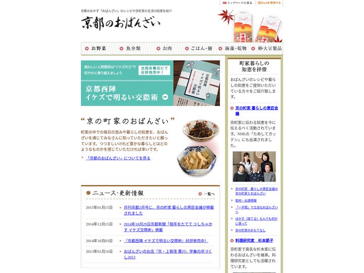 京都のおばんざい