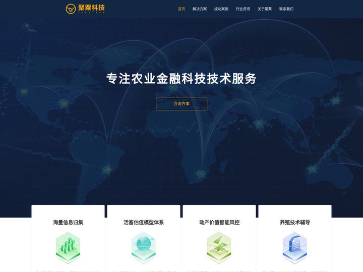 JUSU 聚粟-专注农业金融科技技术服务