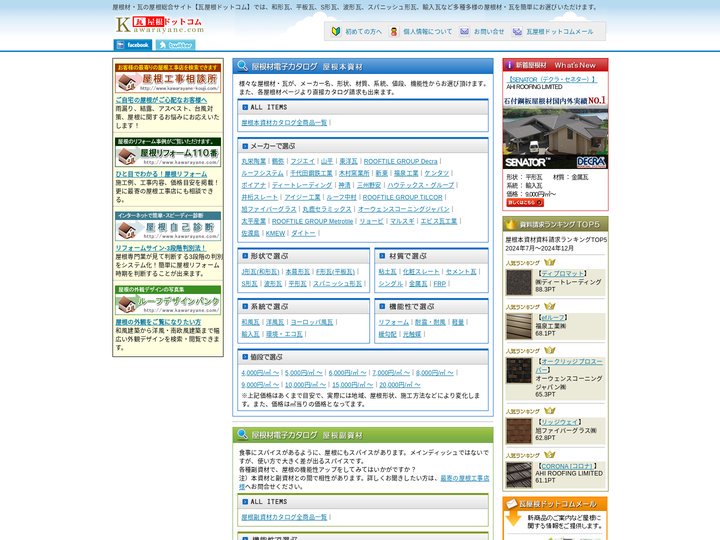 屋根材・瓦の屋根総合サイト【瓦屋根ドットコム】