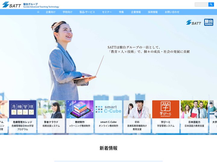 SATT eラーニングの人材育成・IT研修