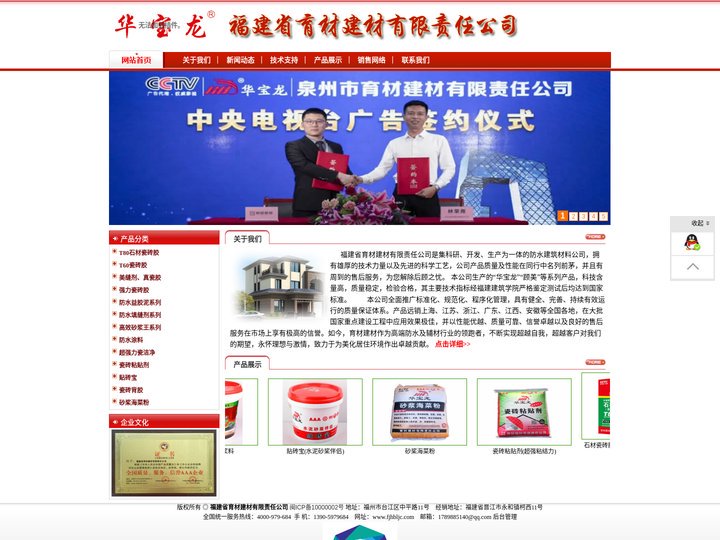 华宝龙－－福建省育材建材有限责任公司