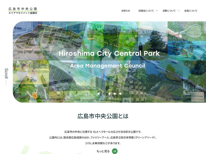 広島市中央公園 エリアマネジメント協議会 -
