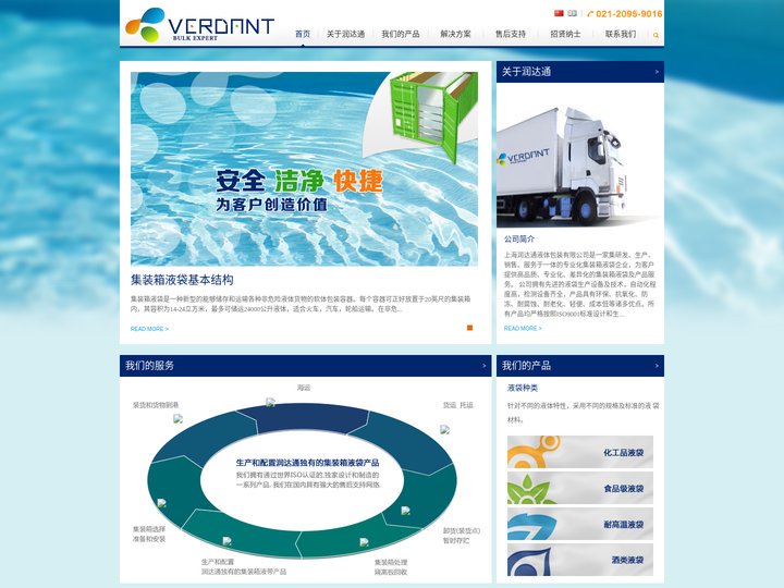 上海润达通液体包装有限公司