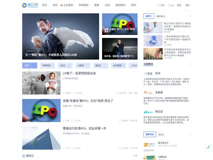 猎云网 | 用心服务创业者_互联网创业项目推荐和创业创新资讯