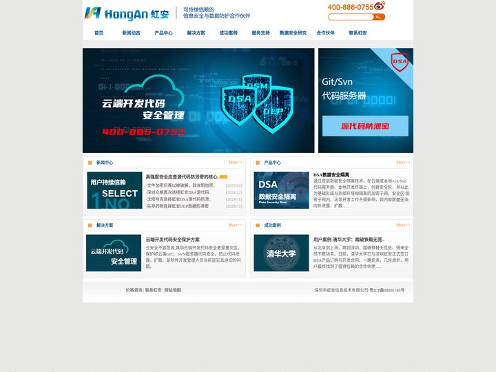 虹安-源代码防泄密,数据防泄密,文档加密,DLP数据防泄密整体解决方案提供商-源代码类数据防泄密领跑者-虹安