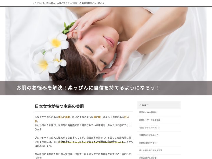 トラブルに負けない肌へ！女性の知りたいが詰まった美容情報サイト｜肌ログ