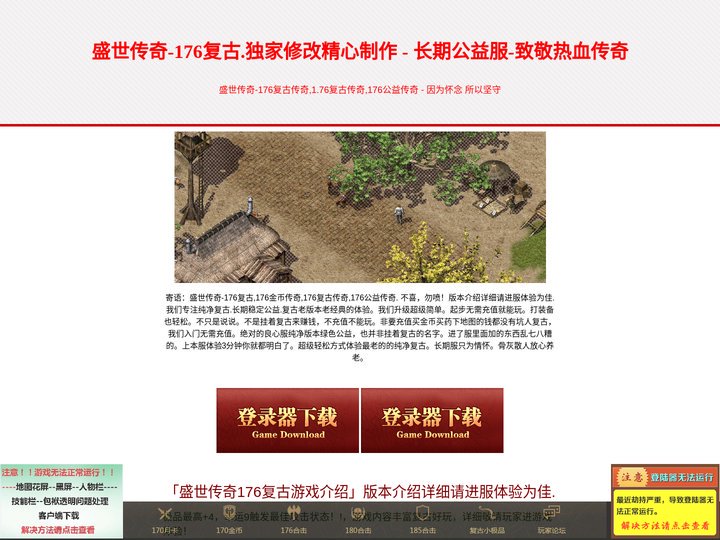 盛世传奇,1.76复古传奇,176复古传奇,176公益传奇-最纯净的复古傲视176复古传奇