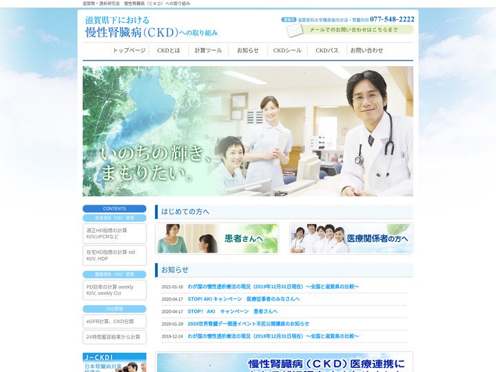 滋賀腎・透析研究会　慢性腎臓病（ＣＫＤ）への取り組み