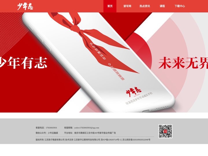 少年志