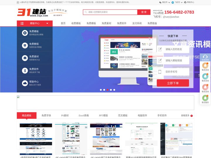 免费网站建设-免费网页制作-免费企业网站建设公司-免费网站模板-免费企业网站模板-免费网站源码 - 31免费建站