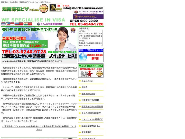 短期ビザ・査証申請の短期滞在ビザドットコム