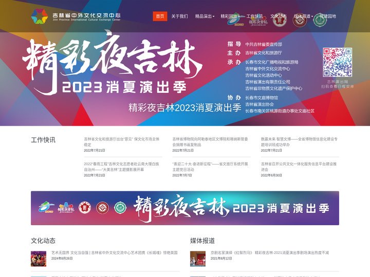 吉林省中外文化交流中心 |