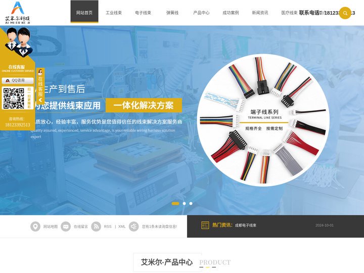 成都工业线束加工_成都电子线束厂家_成都弹簧线批发-成都艾米尔科技有限公司