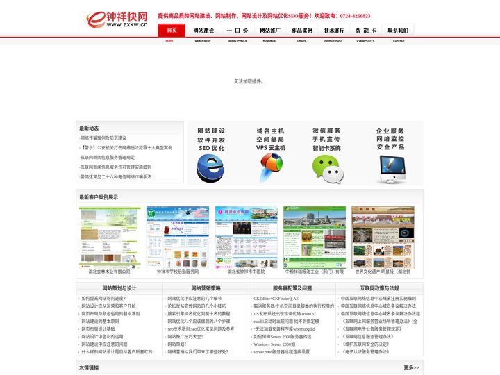 钟祥网站建设,钟祥网络,钟祥瑞安快网网络有限公司